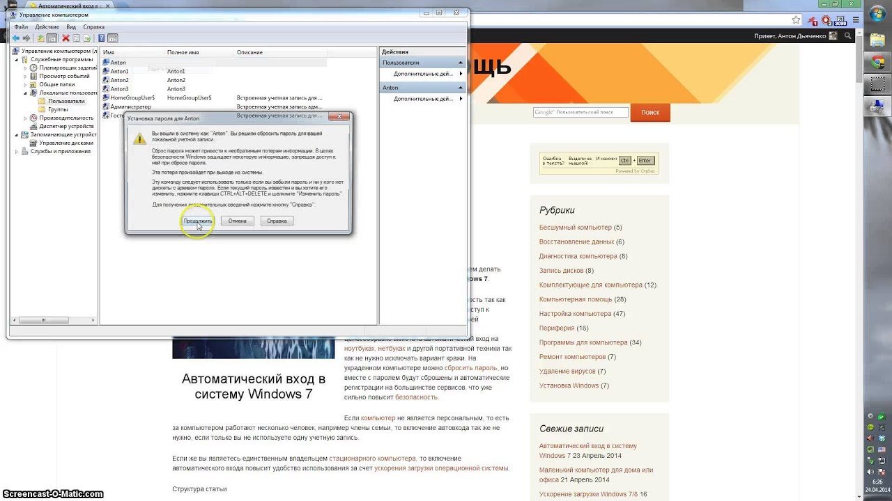 Автоматический вход в систему Windows 7