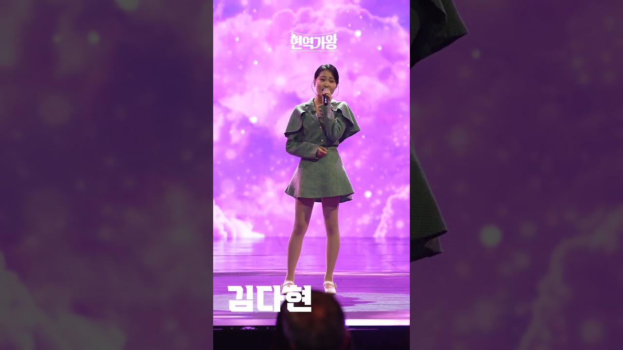 [4K세로직캠] 김다현 - 세월 베고 길게 누운 구름 한 조각｜⚡현역가왕⚡ 240109