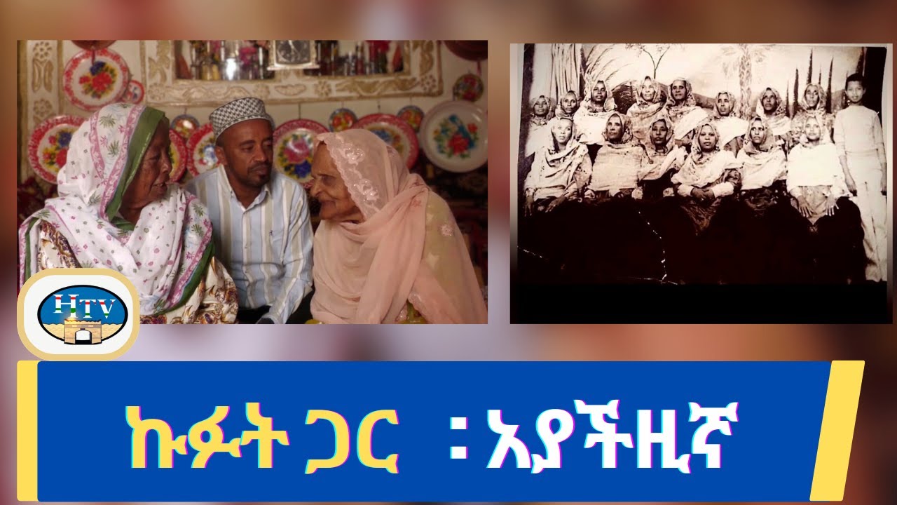 ኩፉት ጋር : አያችዚኛ