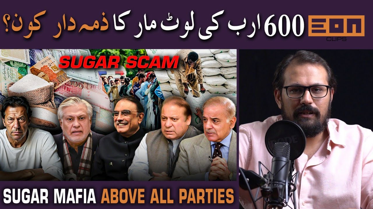 Sugar Mill Owners Exposed | Sugar Mafia Defies Government