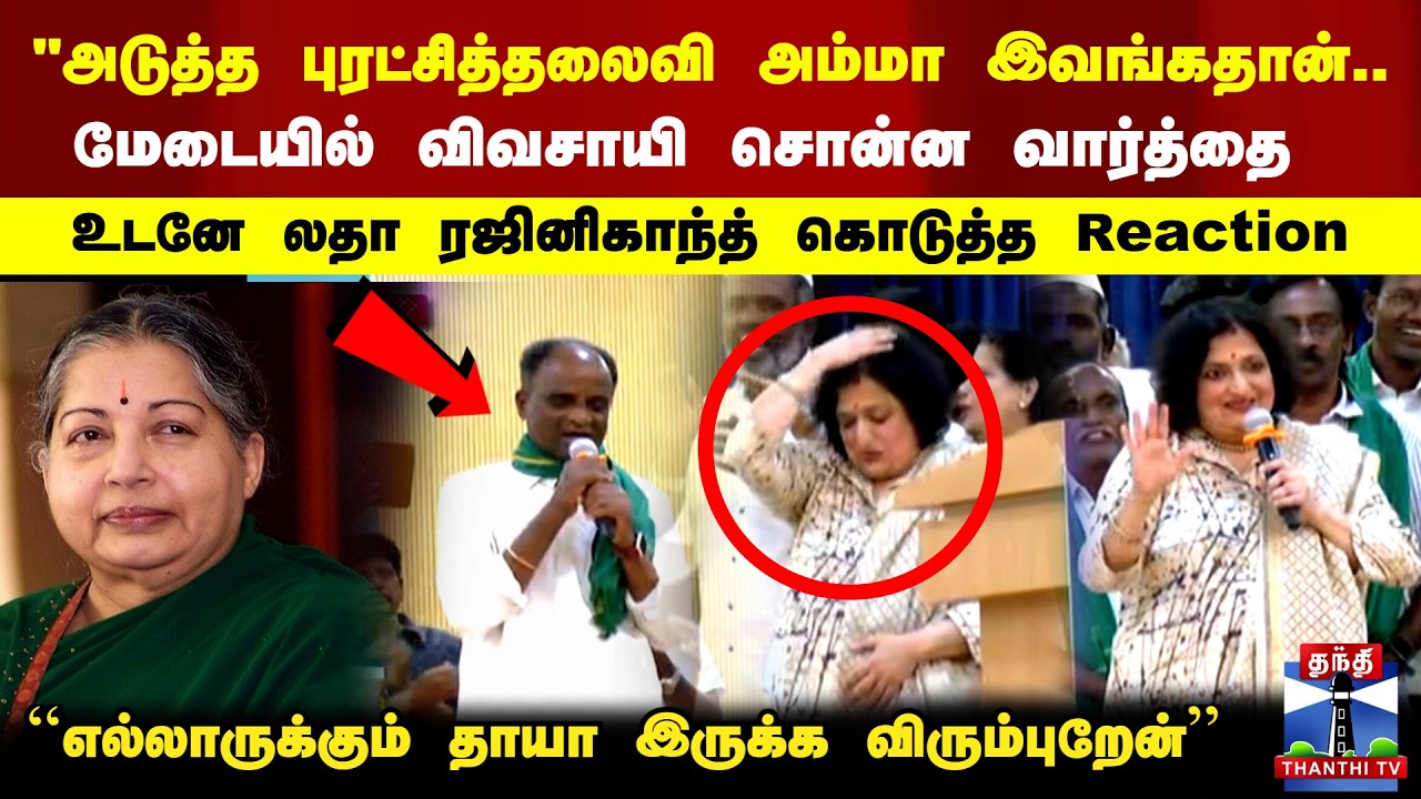 Jayalalithaa| Latha Rajinikanth |