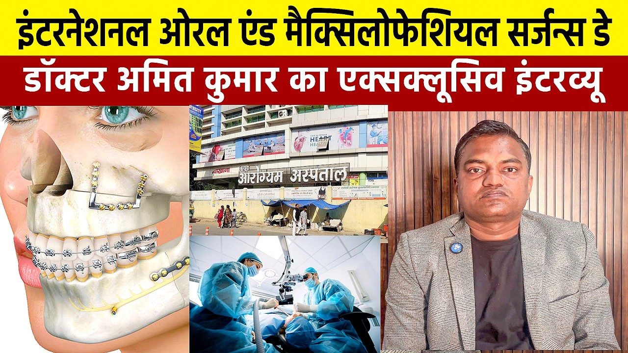 International Oral & Maxillofacial Surgeons Day  HZB Arogyam Hospital Dr Amit Kumar