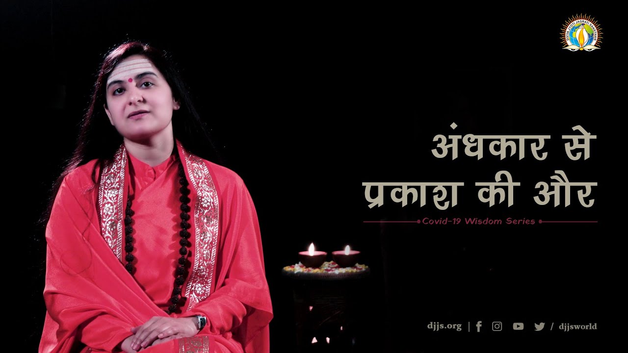Andhkar Se Prakash Ki Or | Pool Of Positivity | Covid-19 Wisdom Series | Sadhvi Aditi Bharti Ji