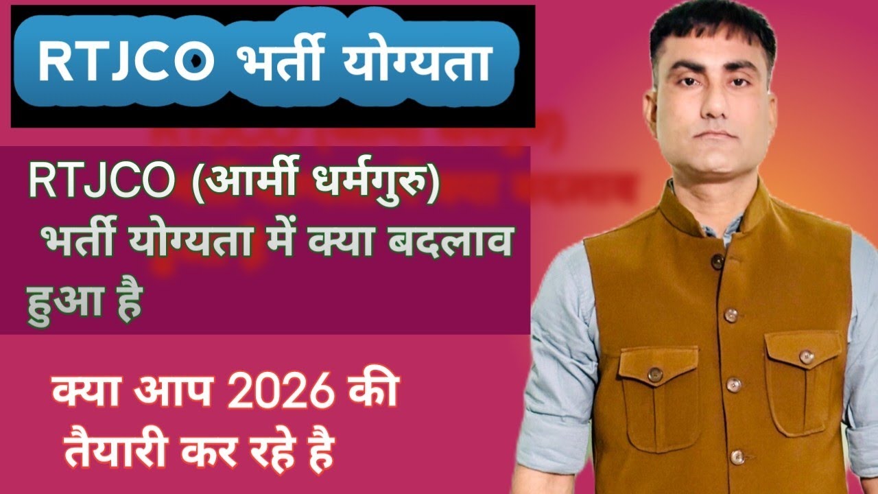 RTJCO भर्ती योग्यता (आर्मी धर्मगुरु)। क्या आप 2026 भर्ती की तैयारी कर रहे है #army_dharam_guru 