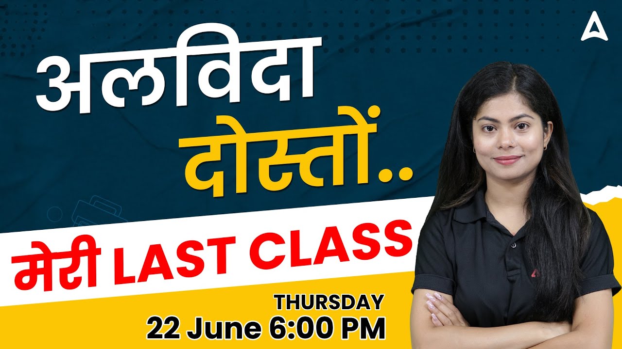 अलविदा दोस्तों....मेरी Last Class | English by Udisha Mishra