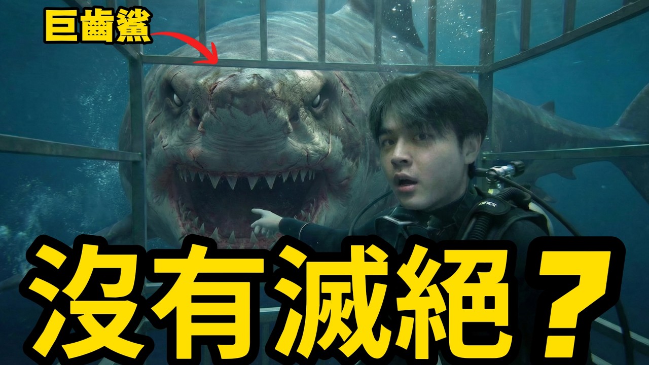 這另5種“滅絕”的遠古生物，可能還活著！？|Extinct Animals That Might Still Be Alive
