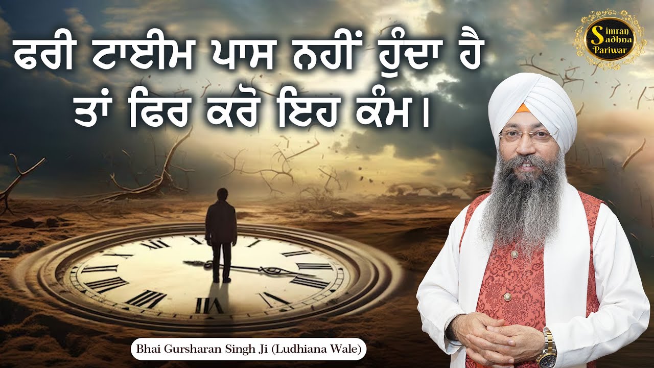 Naave Ki Pejh Rakhda Aayaa | Bhai Gursharan Singh Ji Ludhiana Wale | Anmol Bachan | Katha Kirtan