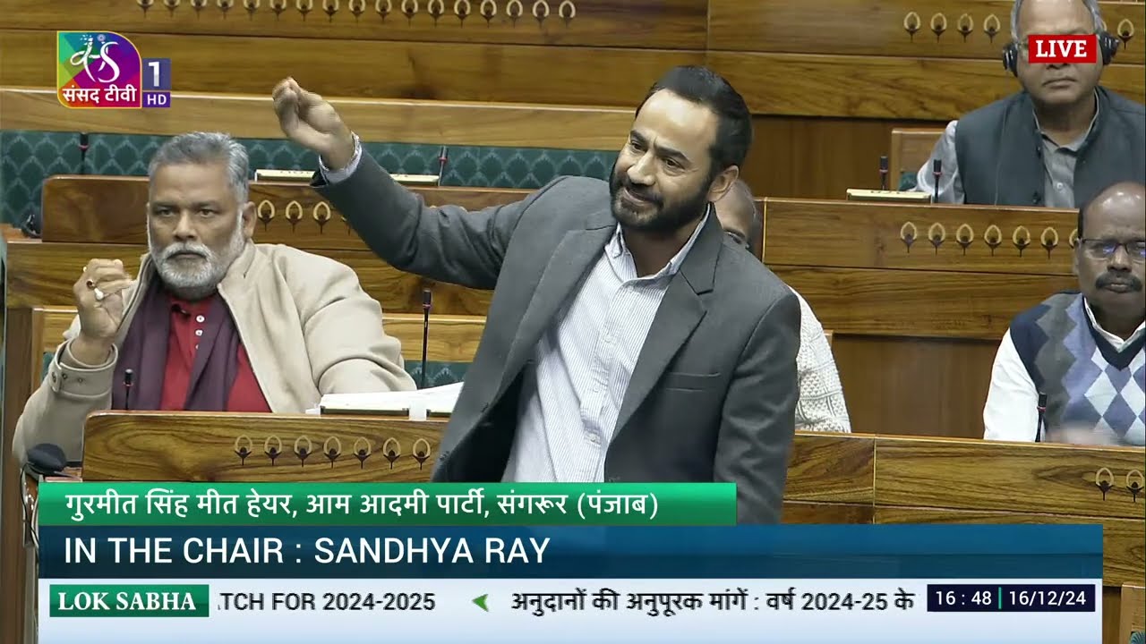 LS | Gurmeet Singh Meet Hayer's Remarks | Supplementary Demands for Grants - First Batch for 2024-25