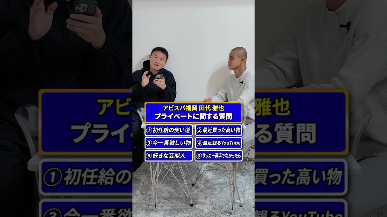 田代雅也選手 プライベートに関する6つの質問  #サッカー #jリーグ #FC岐阜 #栃木SC #サガン鳥栖 #アビスパ福岡