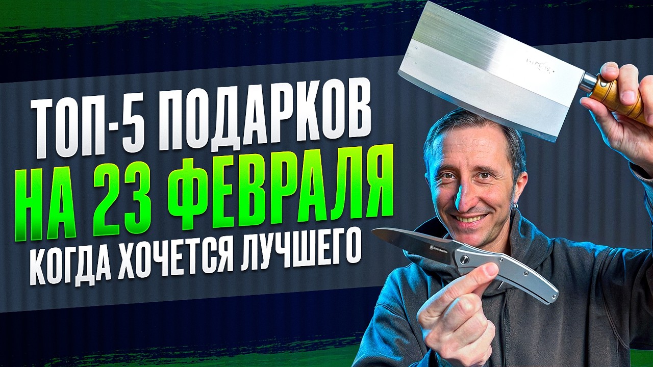 ТОП-5 ПОДАРКОВ НА 23 ФЕВРАЛЯ