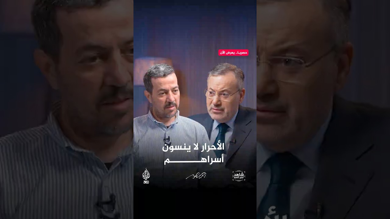 كيف بدأت فكرة تبادل الأسرى بين حمـ.ـاس وإسرائيل؟ شاهد على العصر مع عميد أسرى حمـ.ـاس | أحمد منصور