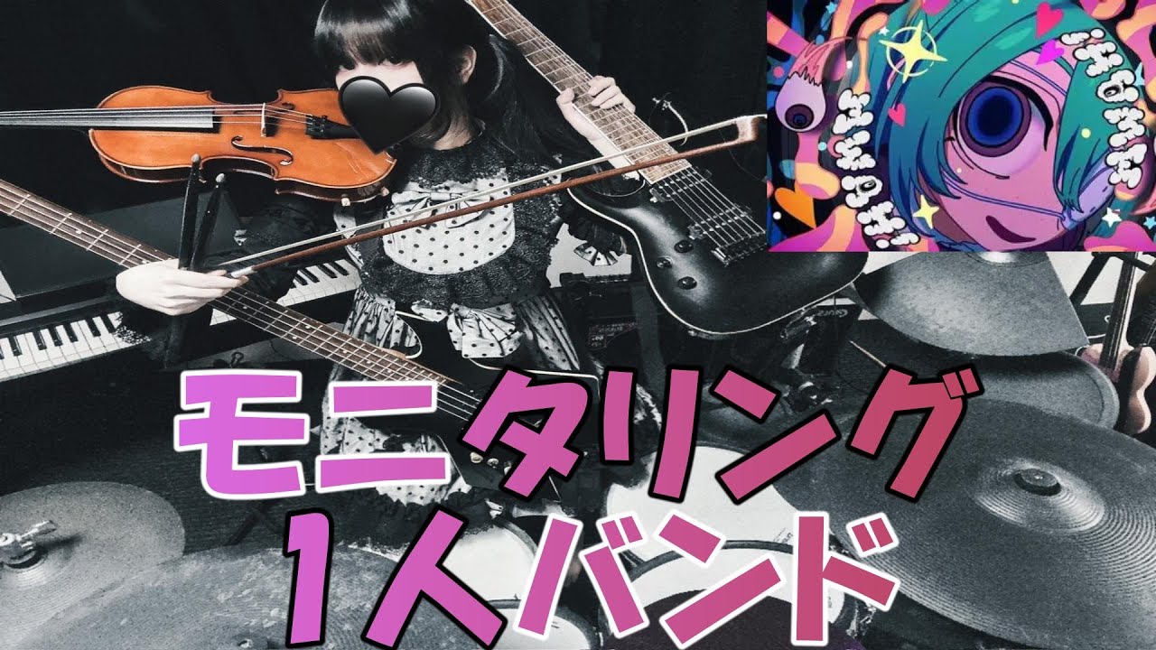 【1人バンド】モニタリング6種類のパートで演奏してみた！