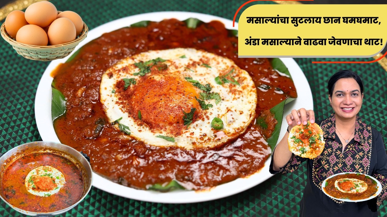 बॅचलर स्पेशल चिली गार्लिक अंडा फ्राय मसाला | जेमतेम १० मिनिटांत होणार अंडा मसाला | Anda Masala