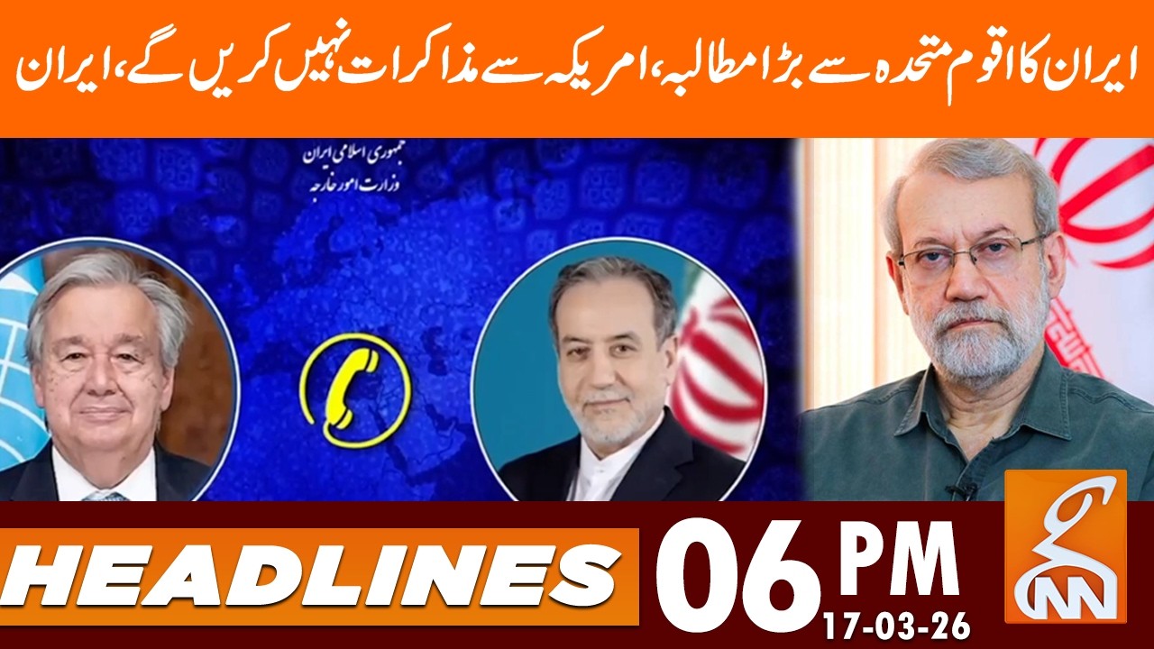 Iran's big demand from the United Nations | News Headlines | 06 PM | 17 Mar 26 | GNN