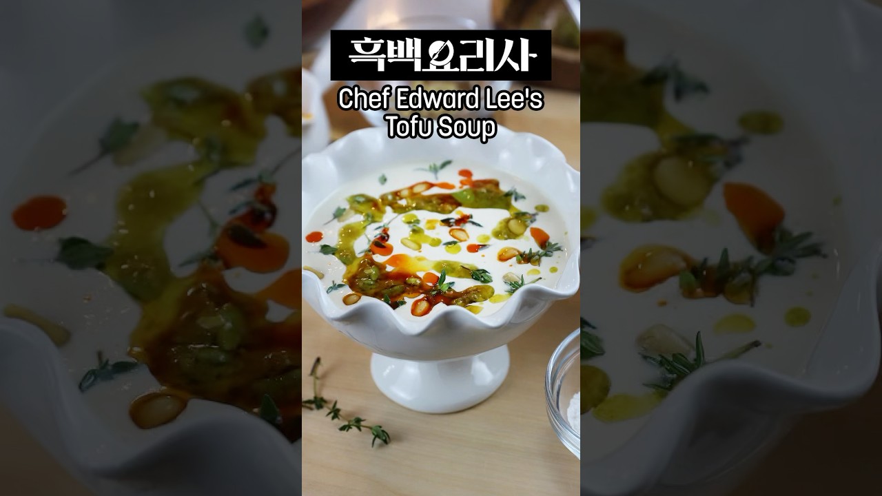 Chef Edward Lee&rsquo;s Tofu Soup  #culinaryclasswars #edwardlee #edwardleetofu #shorts