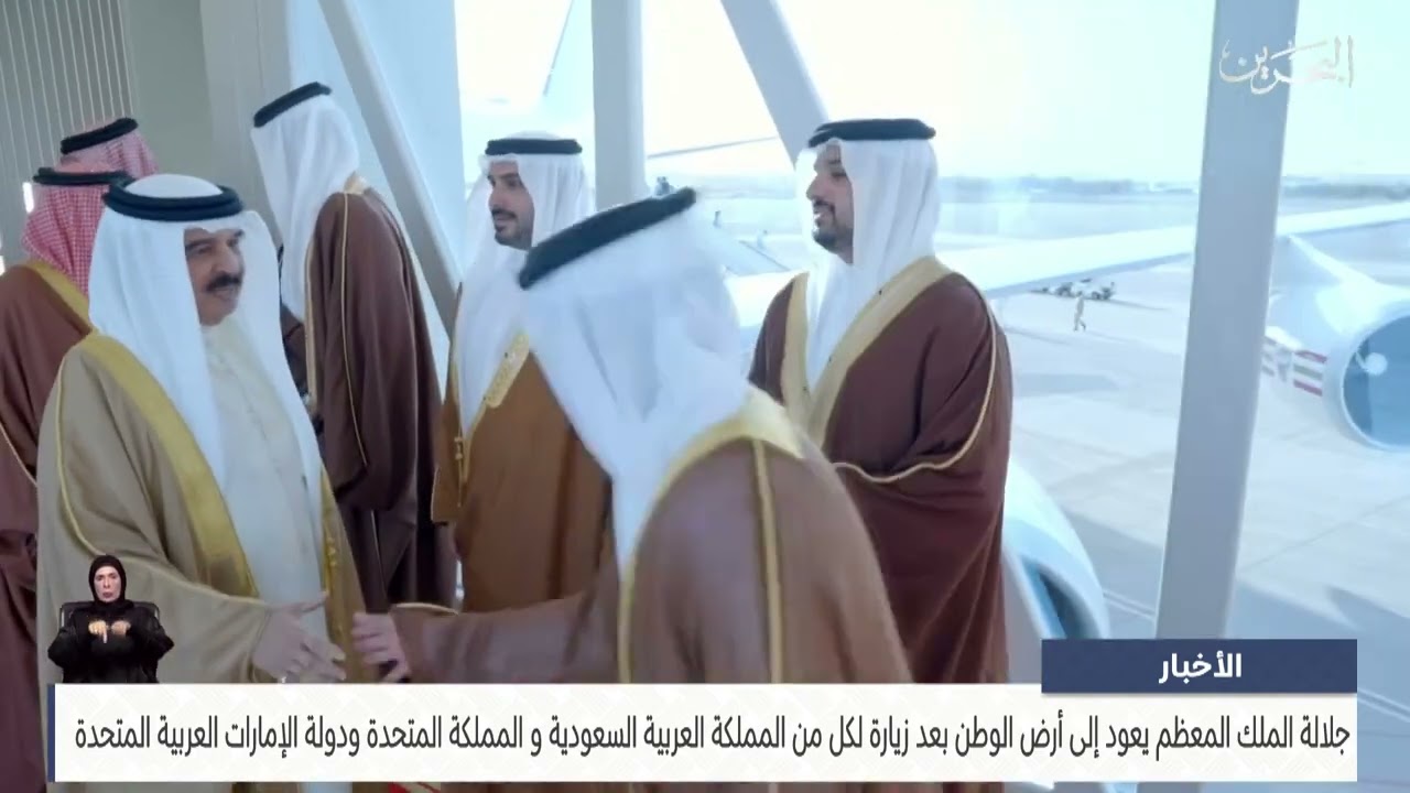 الأخبار: جلالة الملك المعظم يعود إلى أرض الوطن بعد زيارة لكل من السعودية و المملكة المتحدة والإمارات