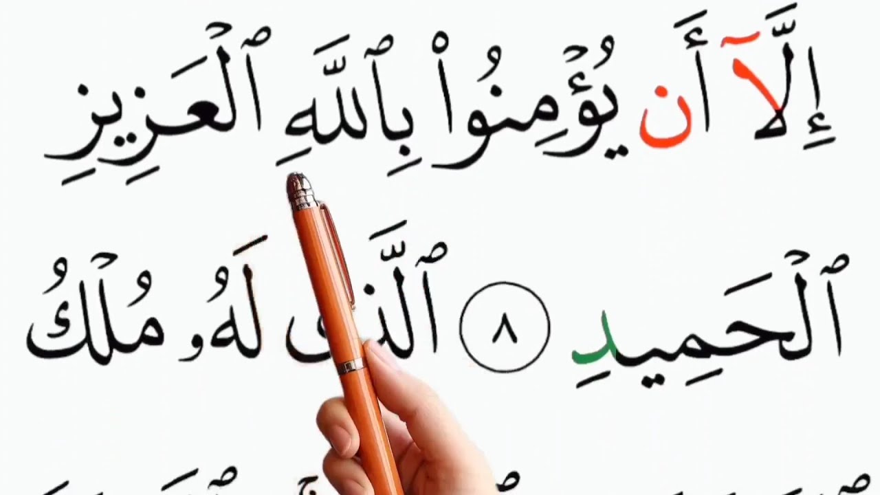 LEARN HOW TO READ  Full SURAH AL BUROOJ  WORD BY WORD WITH TAJWEED|| #quranwordbyword