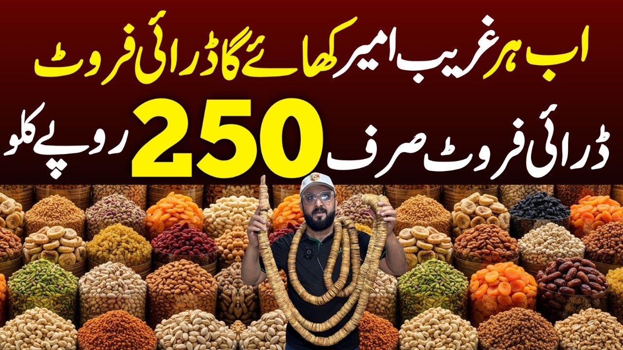 DRY Fruit In Just 250 Per KG | Dry Fruit Wholesale Market In Pakistan |Cheap price dry fruits market