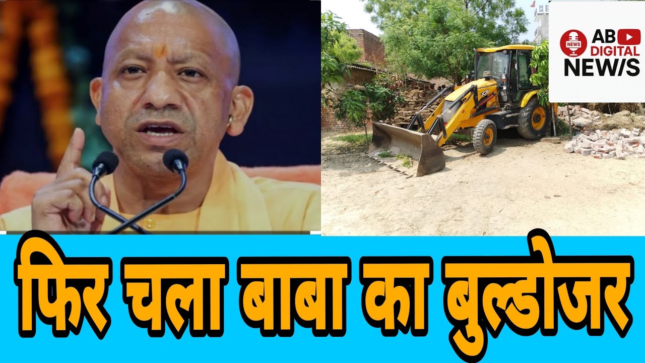 #तालाब की जमीन पर था #अवैध कब्जा चला #बाबा का बुलडोजर #ABDISITALNEWS  #viralvideo  #DM_GZP