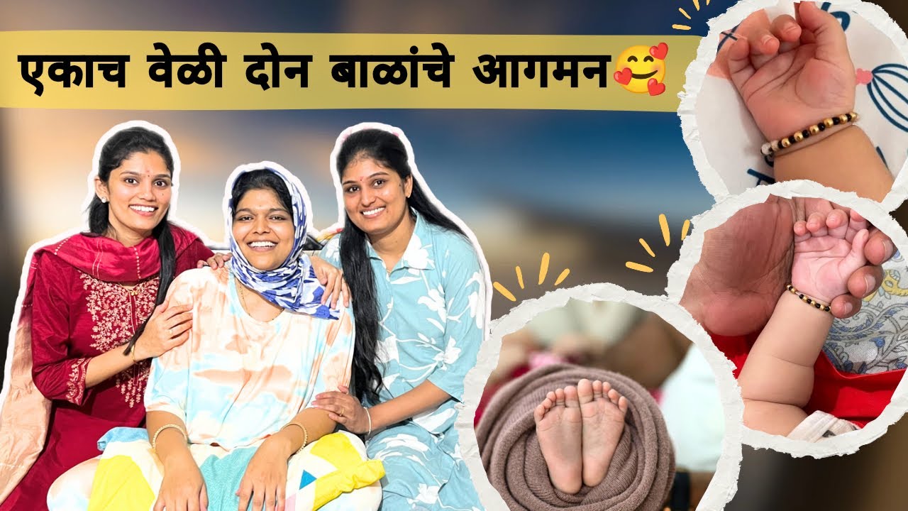 एकाच वेळी २ बाळांचे आगमन झाले 🥰 | मी आणि ज्ञानु मिळुन बाळ बघायला गेलो @BhaktiChede