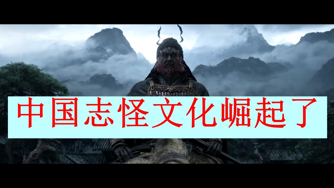 游戏科学放大招！《黑神话 钟馗》代表作中国的志怪文化即将席卷全球，这是一次非常强大的布局！冯骥在下一盘大棋 （点击下方直接领取3个月PC XGP会员资格 特价）