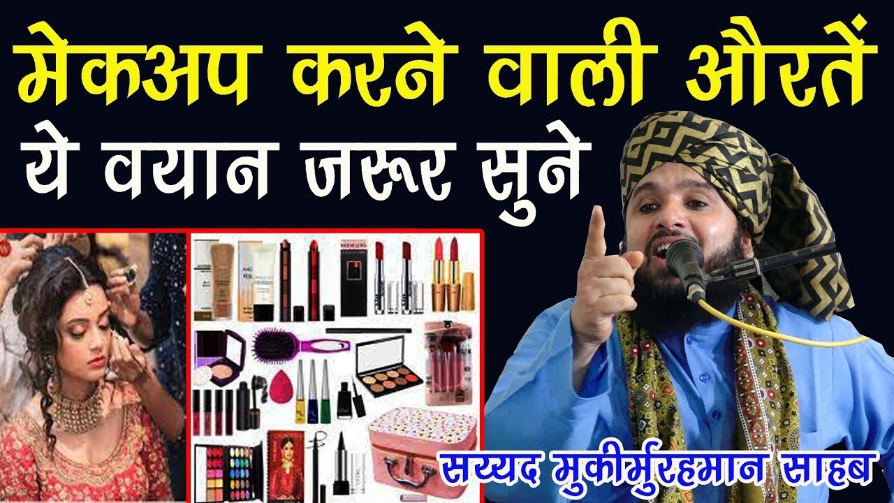Lali powder cream lagane bali aurto is bayan ko sun lo sayyed muqim ur rehman ki new taqreer jalsa m