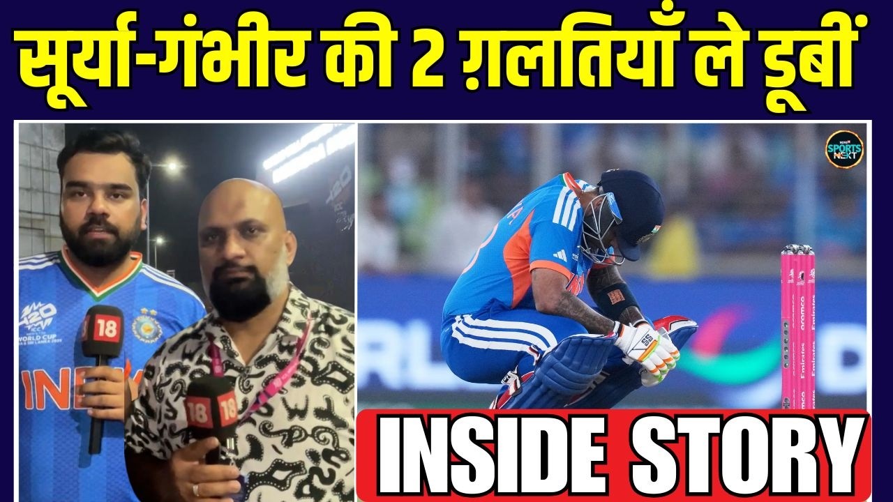 Team India lost against South Africa: Ahmedabad में फिर क्यों हारी India? | Inside Story |SportsNext