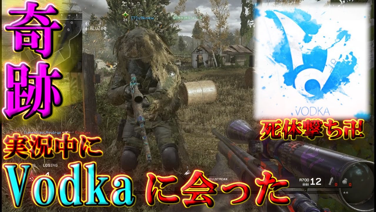 【COD神回再び】奇跡!!!実況してたらボドカに会ったったwwwSRで神ショット決めったったwww【ハイグレ玉夫】