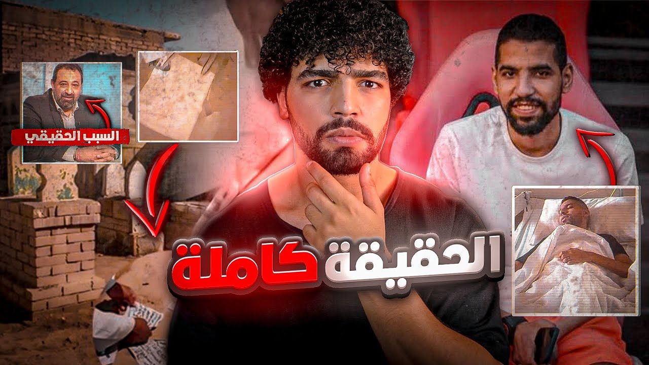تم كشف الحقيقه وسر ما حدث للاعب الكرة مؤمن زكريا | وما وراء مجدي عبد الغني | الحقيقة كاملة