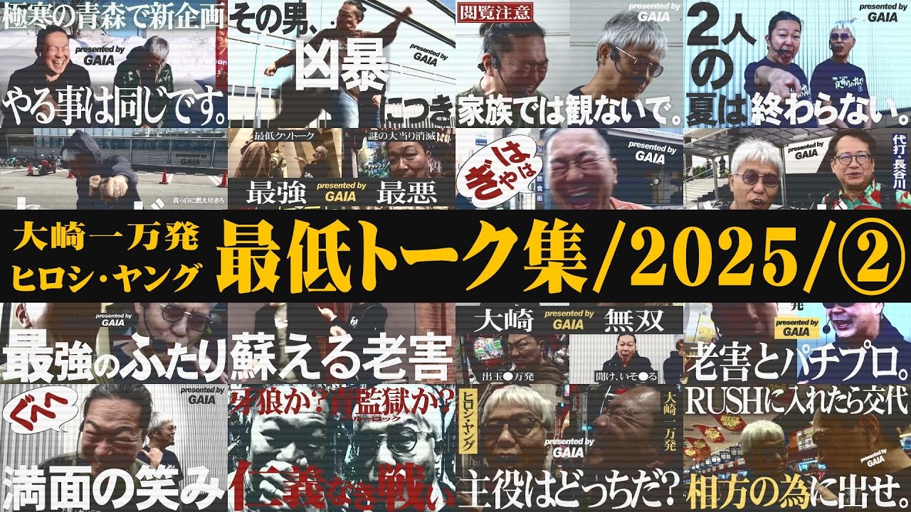 【万発×ヤング】クソトーク詰め合わせ/実戦切り抜きも少々/春から夏【まとめ/作業用】