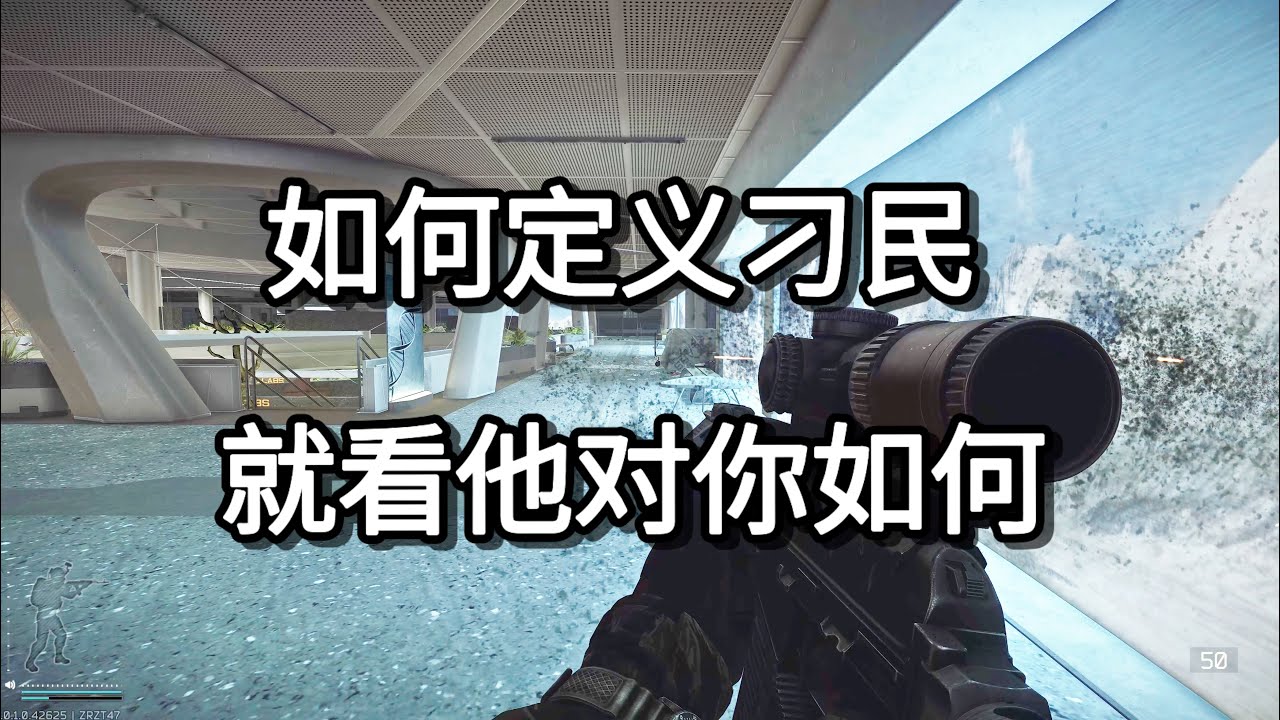 逃离塔科夫 如何定义刁民 就看他对你如何 如风SN
