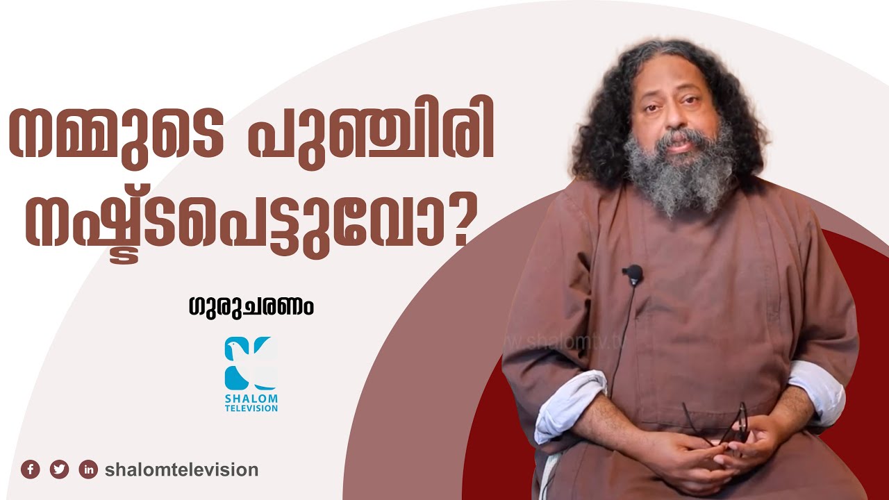 Gurucharanam | ഗുരുചരണം | Ponn Nanayam | Fr. Bobby Jose Kattikad | Kanal | ShalomTV | EPS:-456