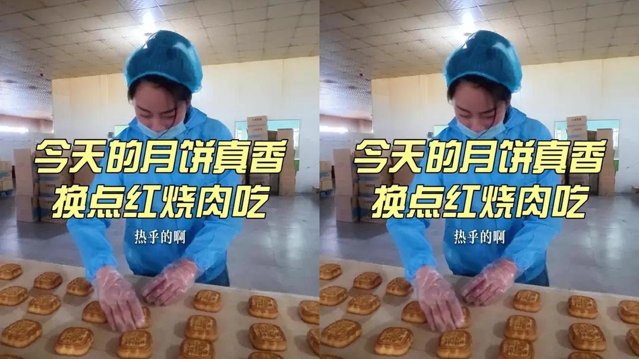 吃月饼啦，吃月饼啦#我的乡村生活 #打工妹的日常 #农村美食 #月饼