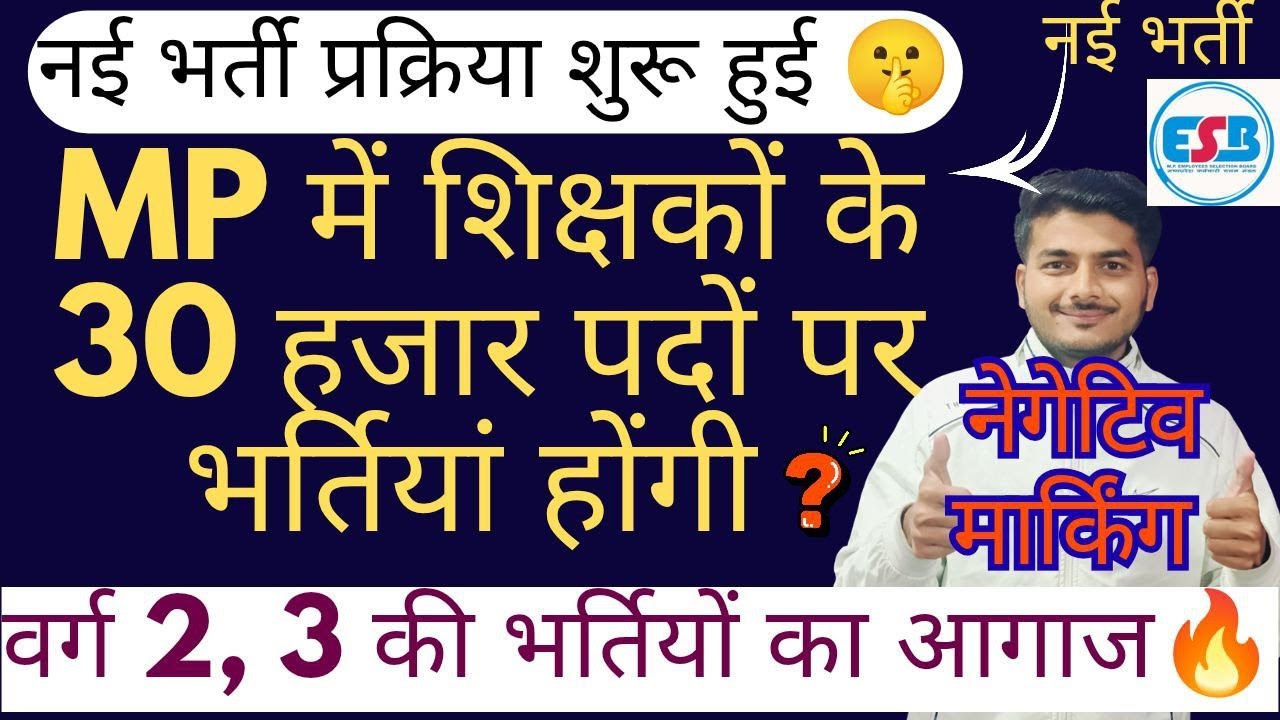 New recruitment for 30,000 teacher posts in MP. MP Teachers New Vacancy 2026. Varg 2 and 3 New Va...