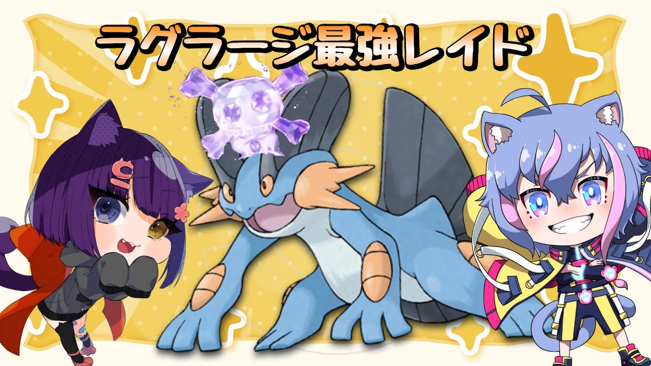 【ポケモンSV 最強レイド】初見さん大歓迎！参加型最強レイドコラボ！【堕猫ぽよ】【ポケモンSV/ポケモン/女性実況】#shorts#ポケモンSV #ポケットモンスター #Vtuber