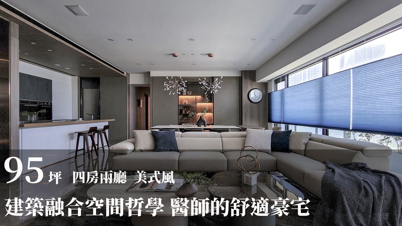 【美式風】建築觀點切入空間本質 以生活哲學打造醫師的舒適豪邸 陳嘉民建築空間設計 陳頡笙 / 蔡佩儒 / 郭珮淇