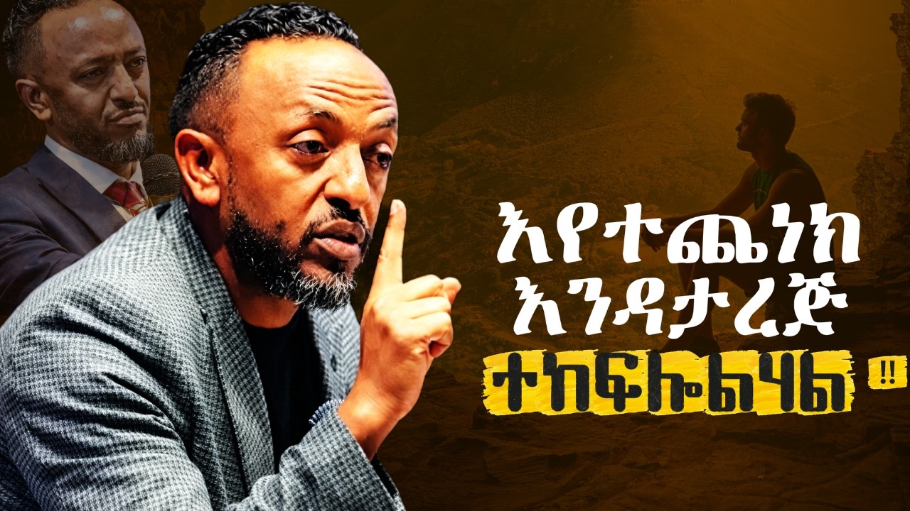 🔴ሴጣን እየዋሸህ ነው ዋጋህ ተከፍሏል / PAID IN BLOOD //ProphetTilahun//#gospel#jesus#habesha#halwot #kingdomsound