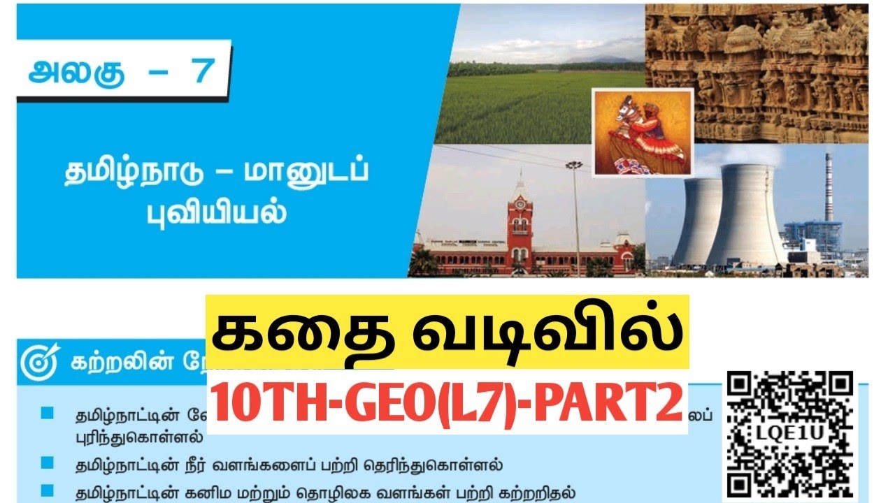 UNIT9|PART2| தமிழ்நாடு மானுடப் புவியியல்| tamilnadu maanudap puviyiyal |#10thgeoL(7)@Village-girl4