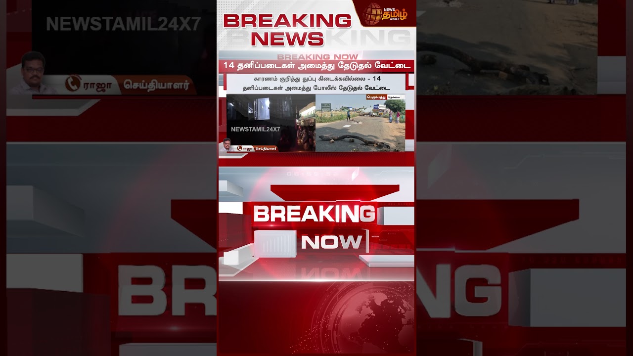 #BREAKING || Nellai Double Murder Update | நாங்குநேரி இரட்டை கொ*ல - சற்றுமுன் வந்த முக்கிய செய்தி