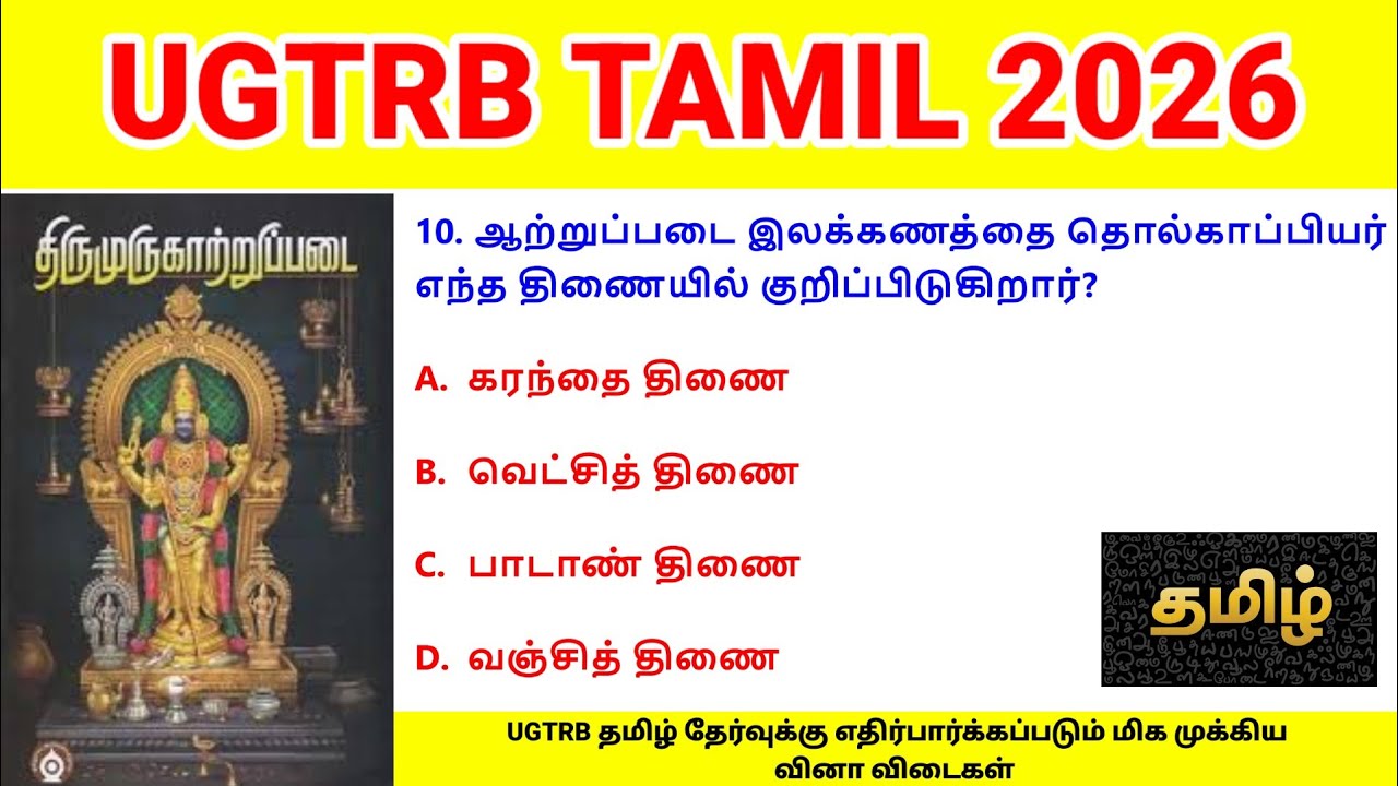 2026 Ugtrb Tamil Study materials - 10 Ugtrb Tamil Syllabus Ugtrb Tamil Coaching centre