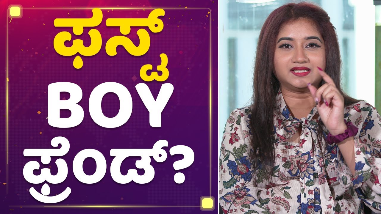 Sushma : ಫಸ್ಟ್​ ಬಾಯ್ ಫ್ರೆಂಡ್​? | ManeManeMeenakshi​ | NewsFirst Kannada