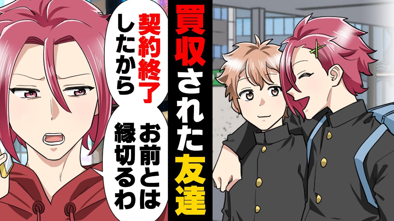 【漫画】「お前の親に月1万貰って友達してた」長年友人だった男からの突然の告白。驚き、彼女に相談した結果...「...え？」→誰も信じられなくなった男の末路...