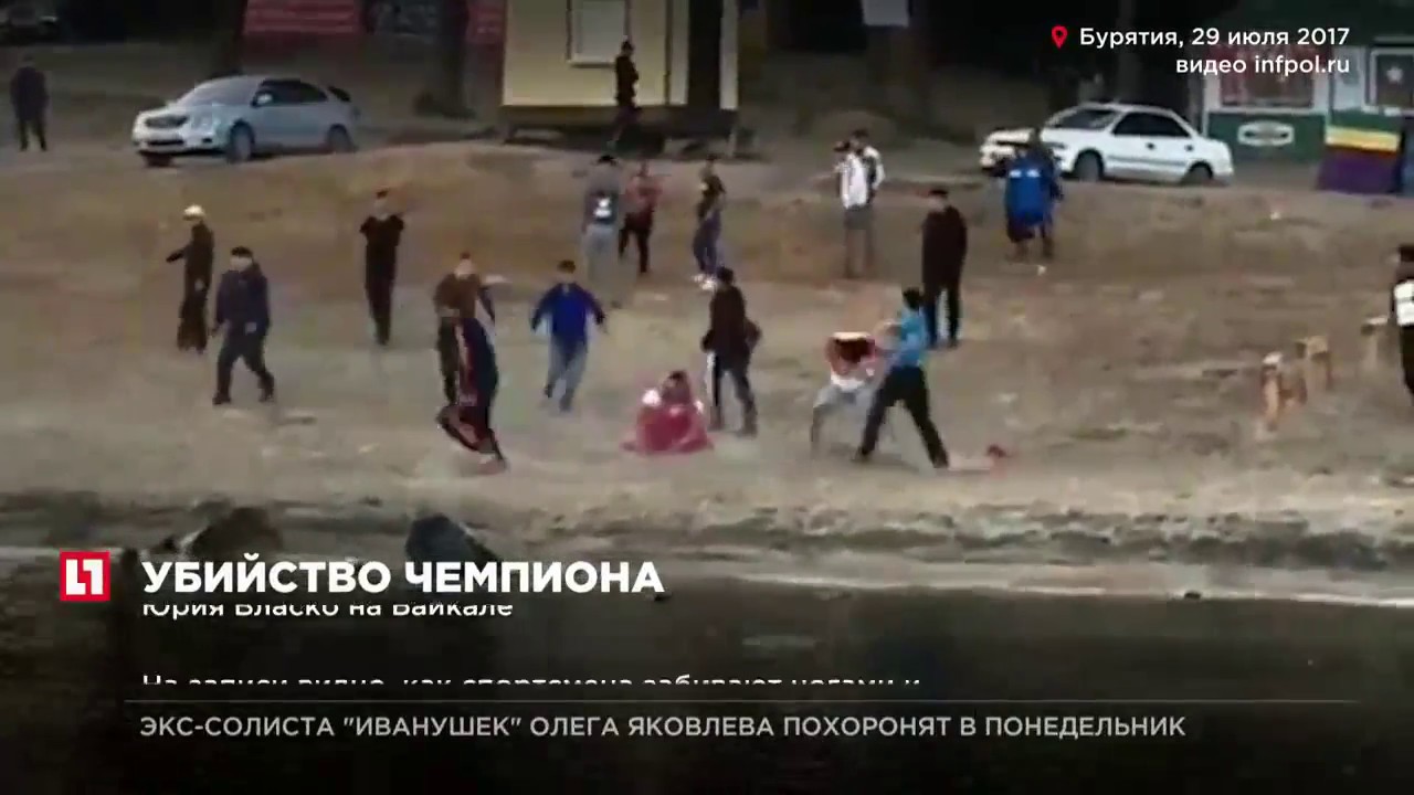 В Сети появилось видео жестокого убийства Юрия Власко на Байкале