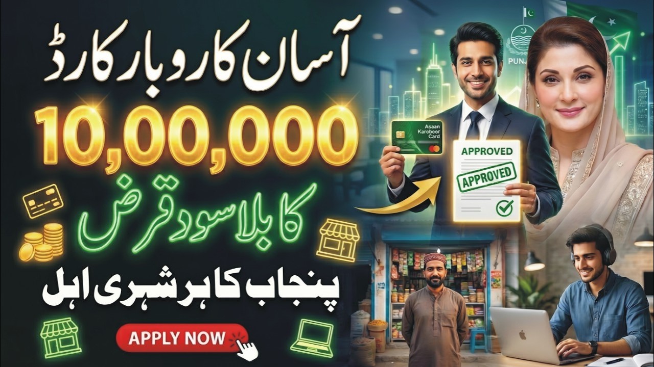 Asaan Karobar Card Loan 2026 Update | CM Maryam Nawaz AKC Loan Scheme|Asan Karobar Loan How To Apply
