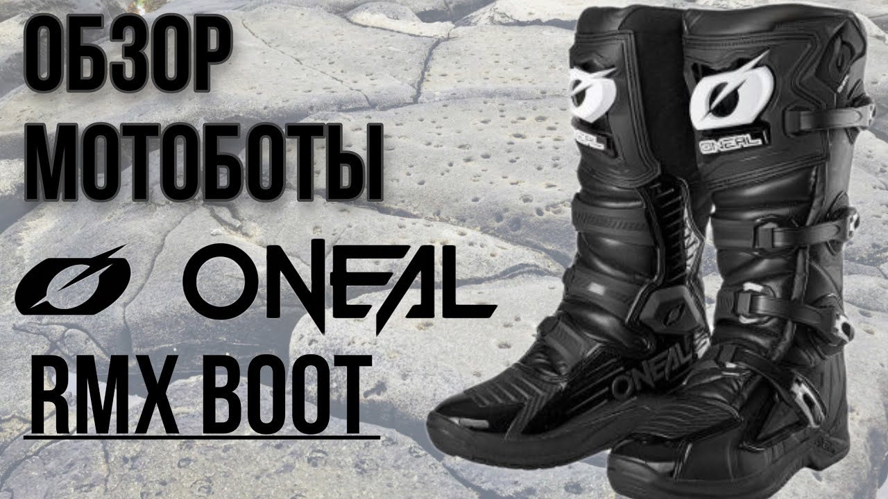 Обзор мотоботы O`NEAL RMX BOOT