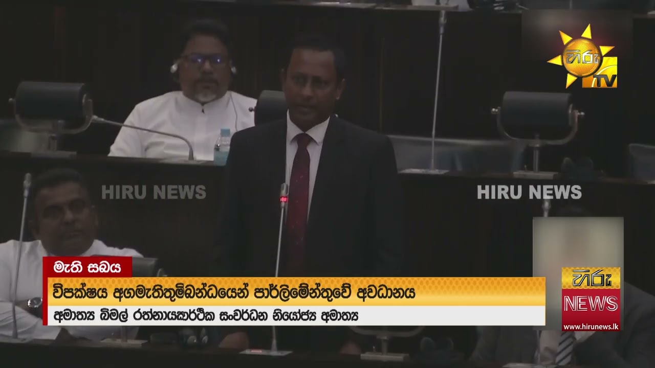 වාහන ආනයනය ගැන මැති සබේදී අවධානයටඅත්සන් කරපුව පුස් කන්න කලින් ගේන්න, අපි ලෑස්තියි! - Hiru News