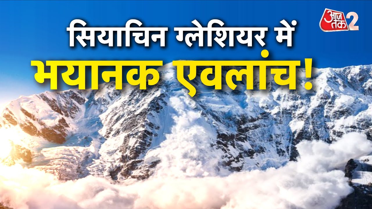 AAJTAK 2 | LADAKH के SIACHEN GLACIER में भयानक AVALANCHE, 3 जवान हुए शहीद | AT2