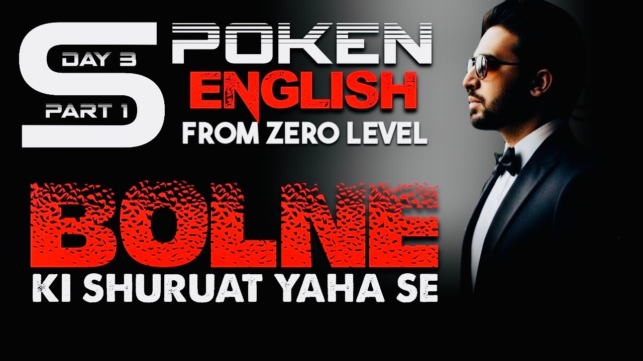 🅳🅰🆈 𝟑 𝐏𝐚𝐫𝐭-𝟏 ENGLISH SPEAKING COURSE | Tense की शुरुआत यहीं से करो | Present Indefinite Tense