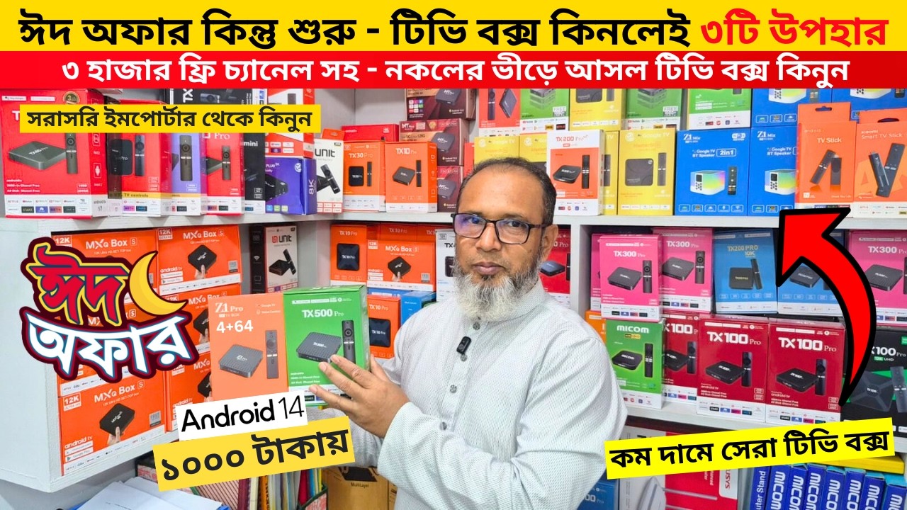 Android tv box🔥price in bangladesh | tv box price | tv box setup 2025 | Xiaomi tv box price in bd