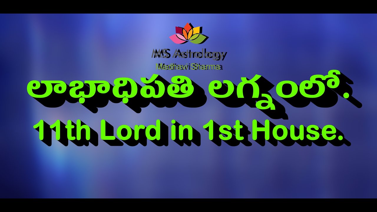 11th Lord in the 1st House. MS Astrology - Vedic Astrology in Telugu Series.
